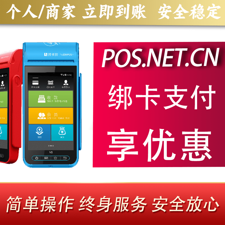 锡林郭勒拉卡拉智能pos机