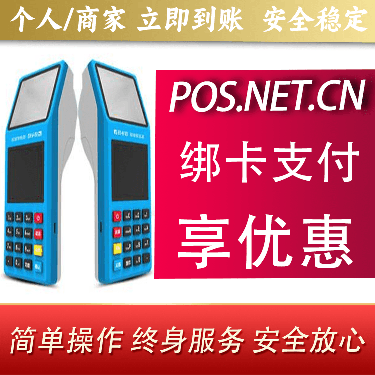 锡林郭勒拉卡拉超级收款宝POS机