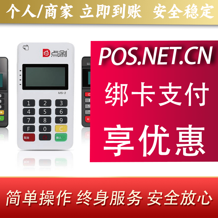 锡林郭勒点刷MPOS