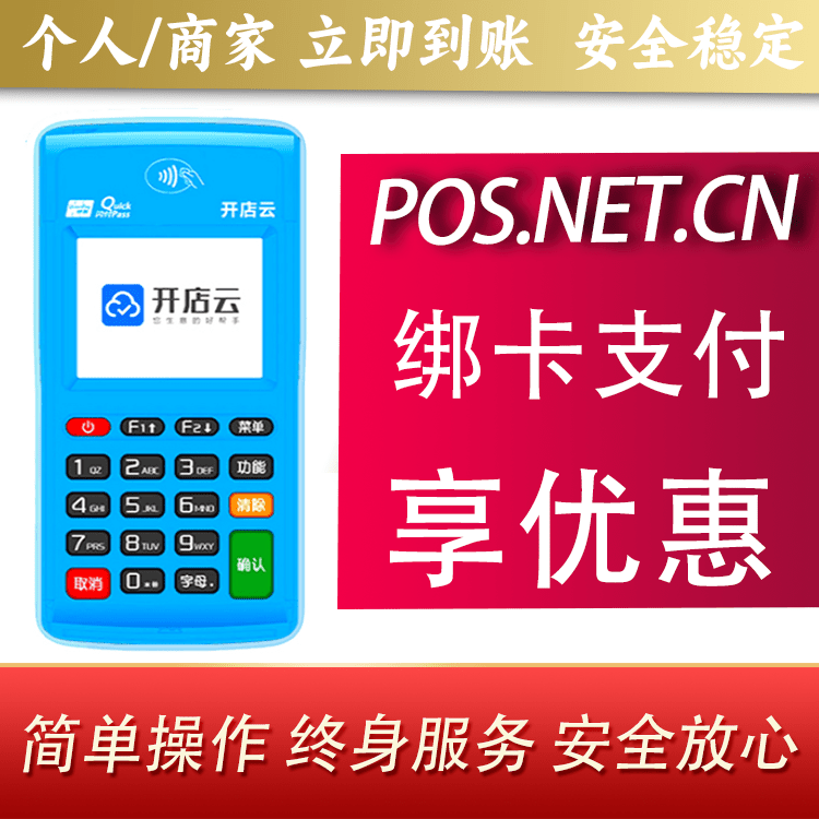 锡林郭勒开店云电签pos
