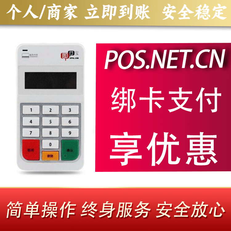 锡林郭勒即付宝电签POS