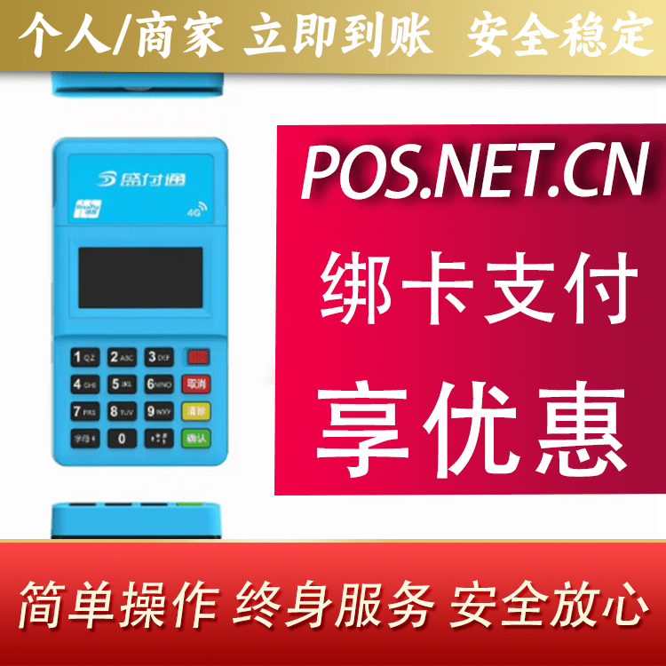 锡林郭勒盛付通电签POS