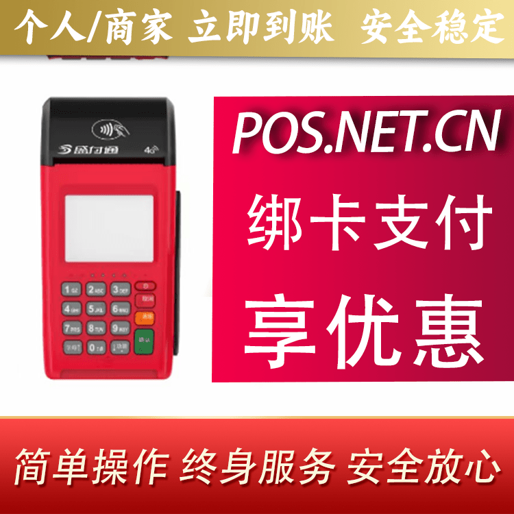 锡林郭勒盛付通大POS