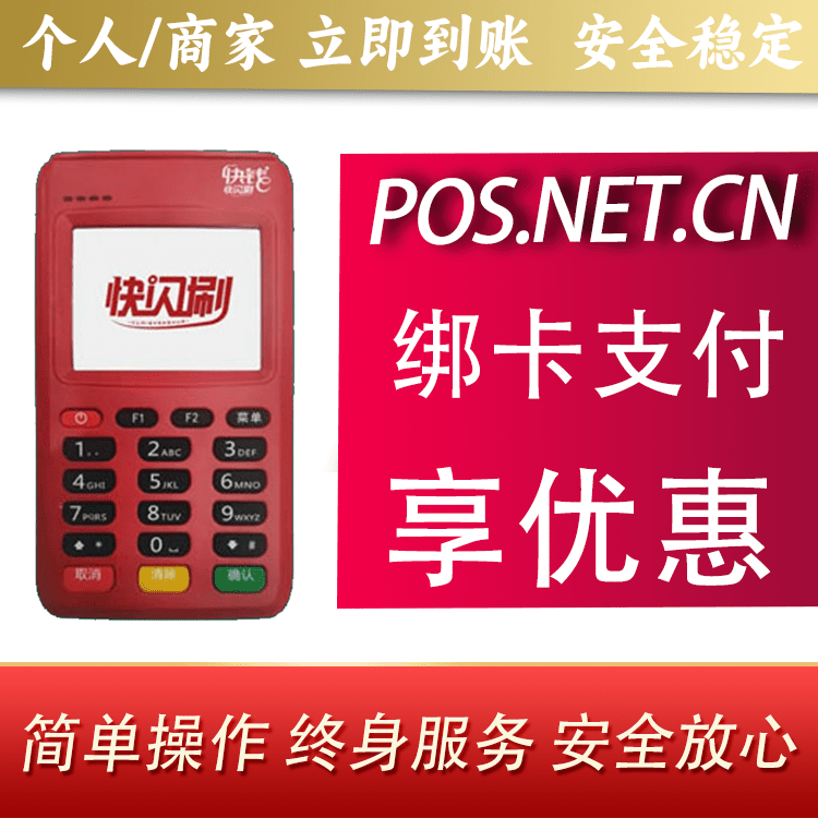 锡林郭勒快闪刷电签POS机