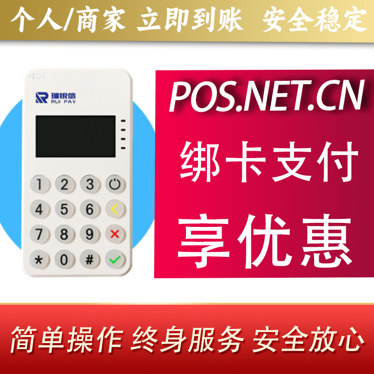 锡林郭勒瑞银信MPOS