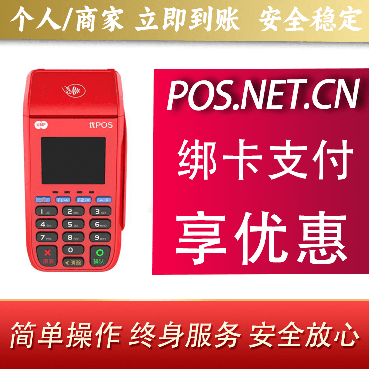 锡林郭勒联动优POS智能支付