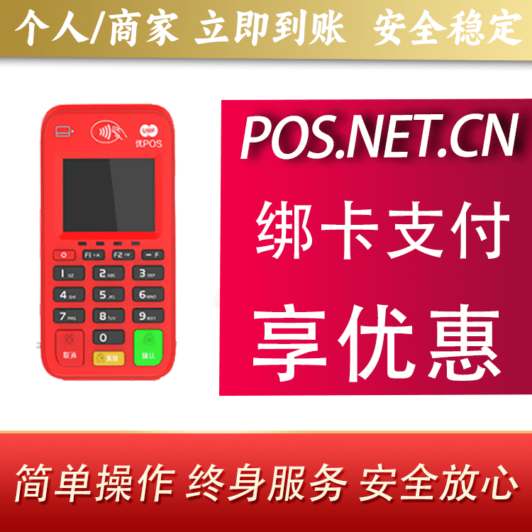 锡林郭勒联动优势电签POS终端