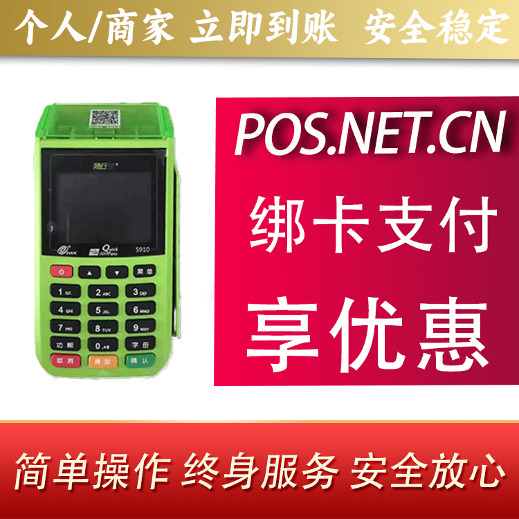 锡林郭勒随行付大POS