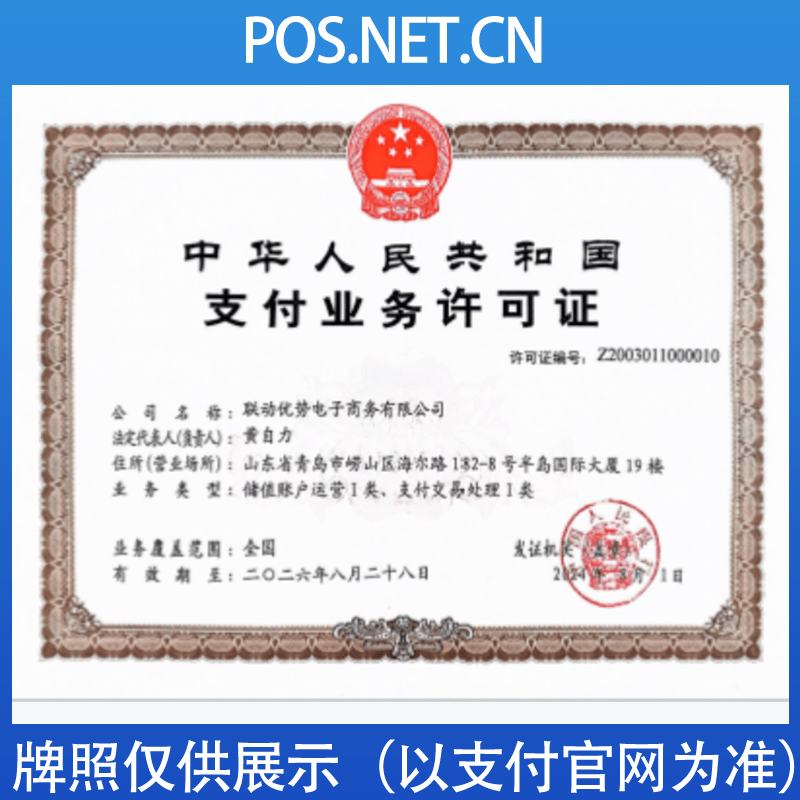 锡林郭勒联动优势支付牌照