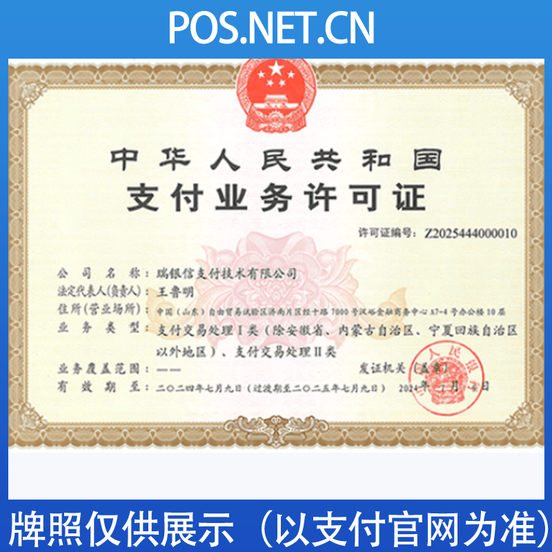 锡林郭勒瑞银信支付牌照